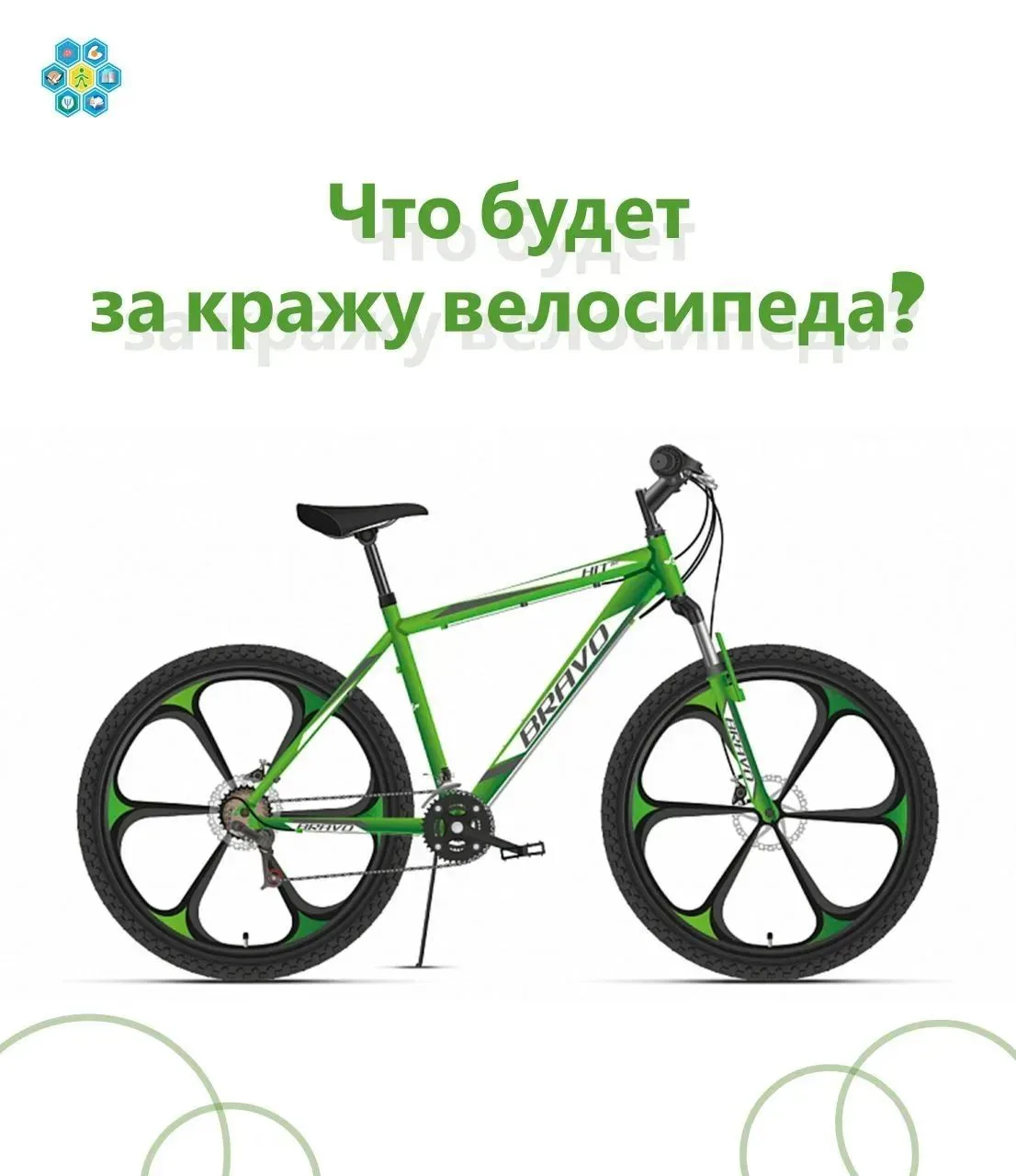 Ответственность несовершеннолетних за кражу велосипеда.