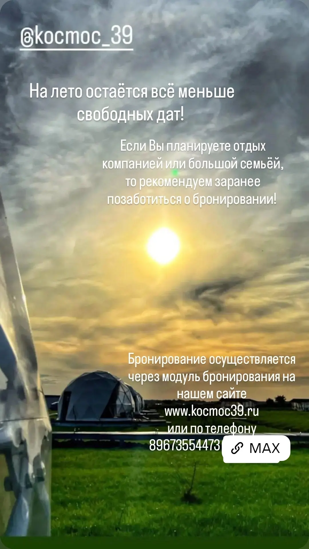 Забронируй свою дату отдыха по телефону 89673554473 ✨
