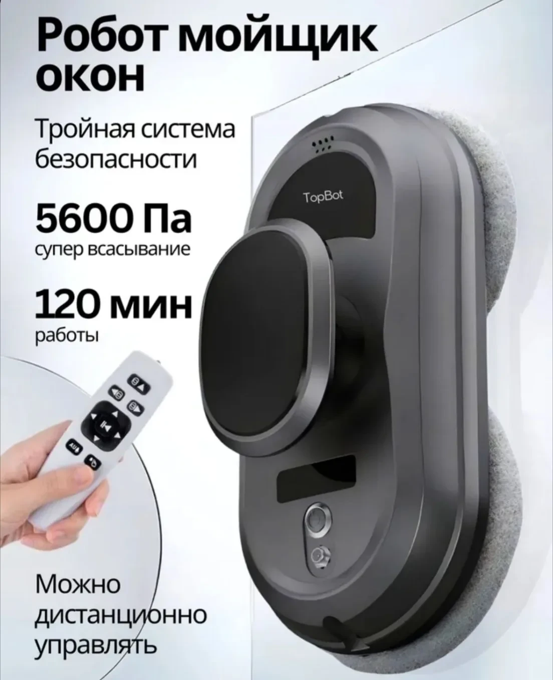 🎁 Розыгрыш робота мойщика окон