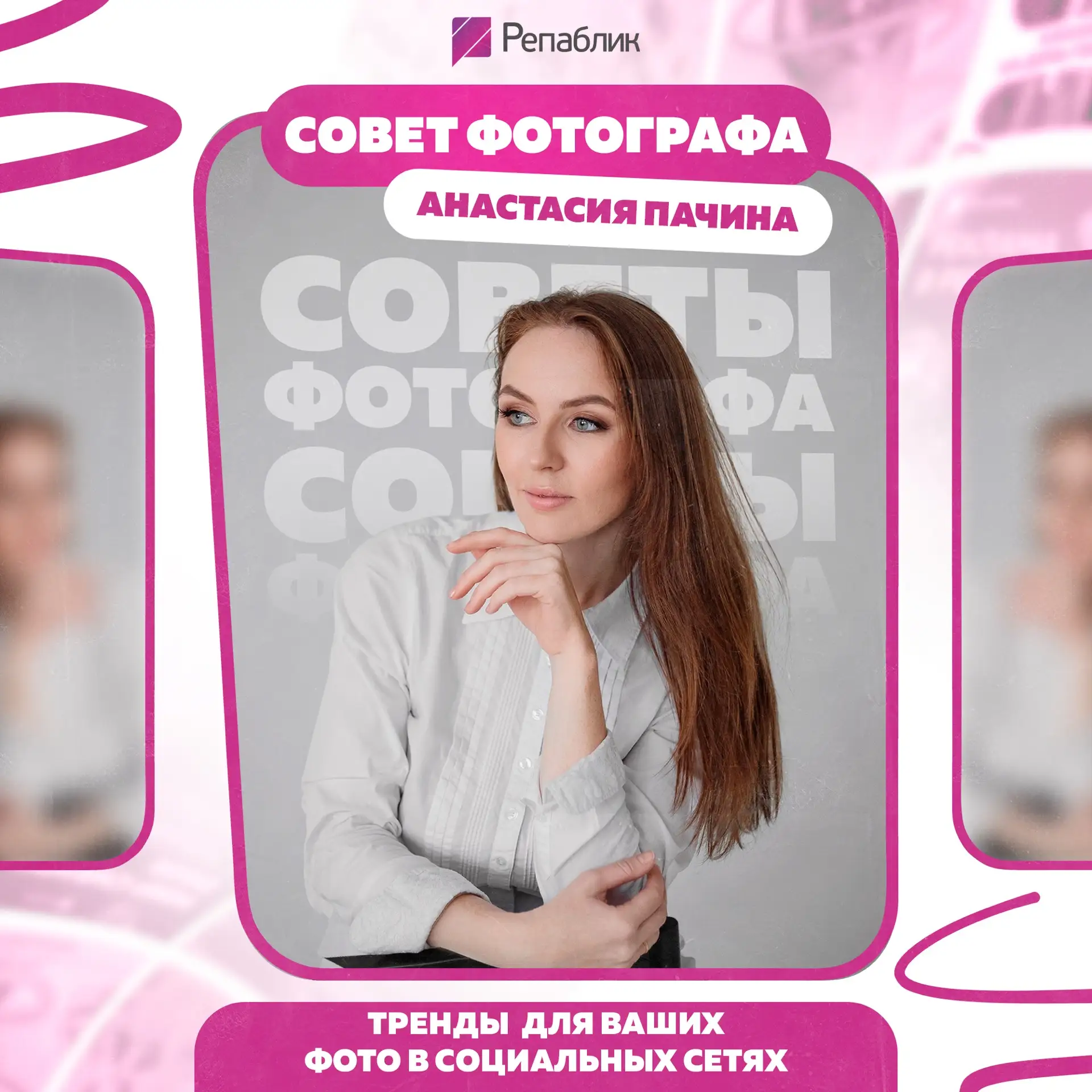 5 трендов, благодаря которым, ваши фотографии все захотят повторить 📸 
Читайте пост до конца и узна