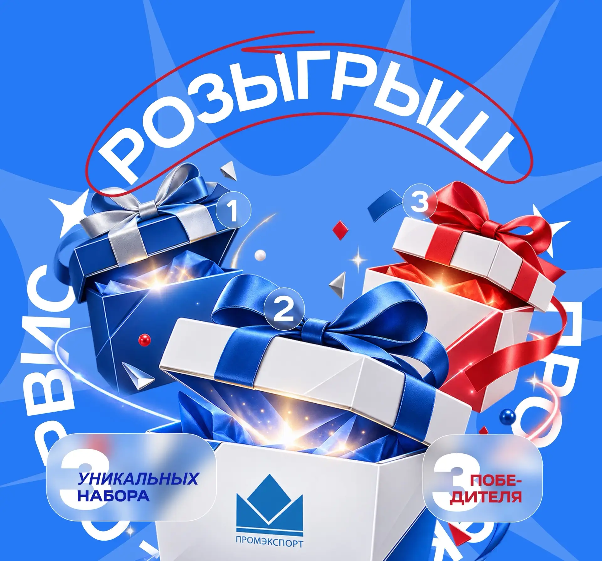 🎁 Розыгрыш от ПРОМЭКСПОРТ-СЕРВИС!
