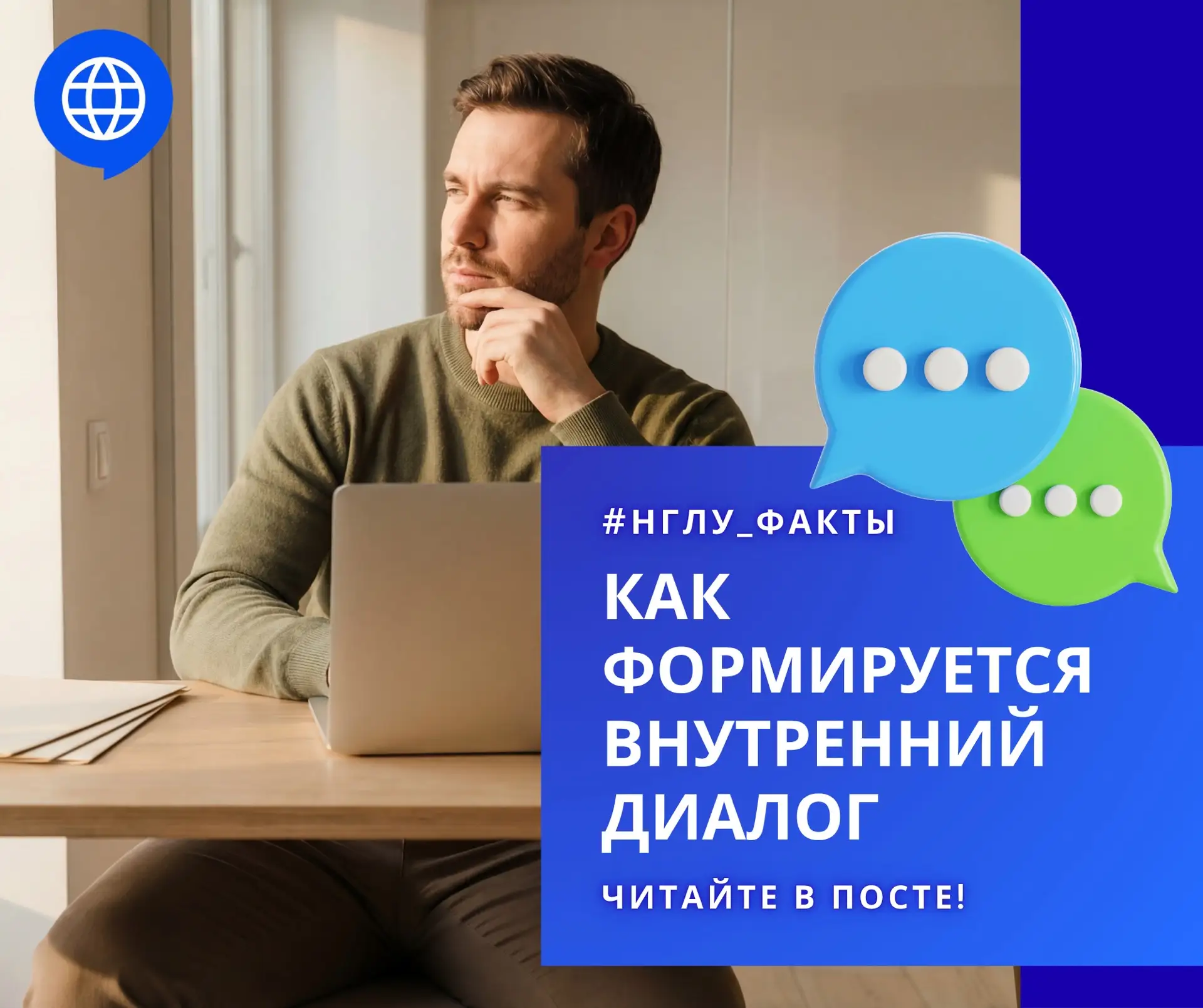 💬 Как формируется внутренний диалог | #НГЛУ_ФАКТЫ  Мы постоянно «разговариваем» сами с собой: коммен
