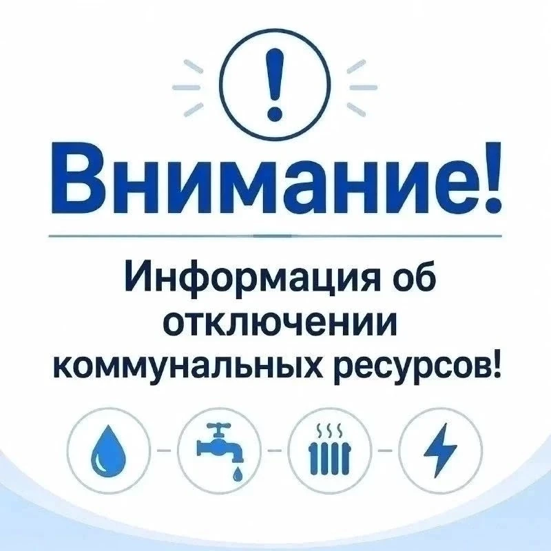 Внимание! Отключение электроэнергии в домах № 25 и 27 по улице Тевосяна