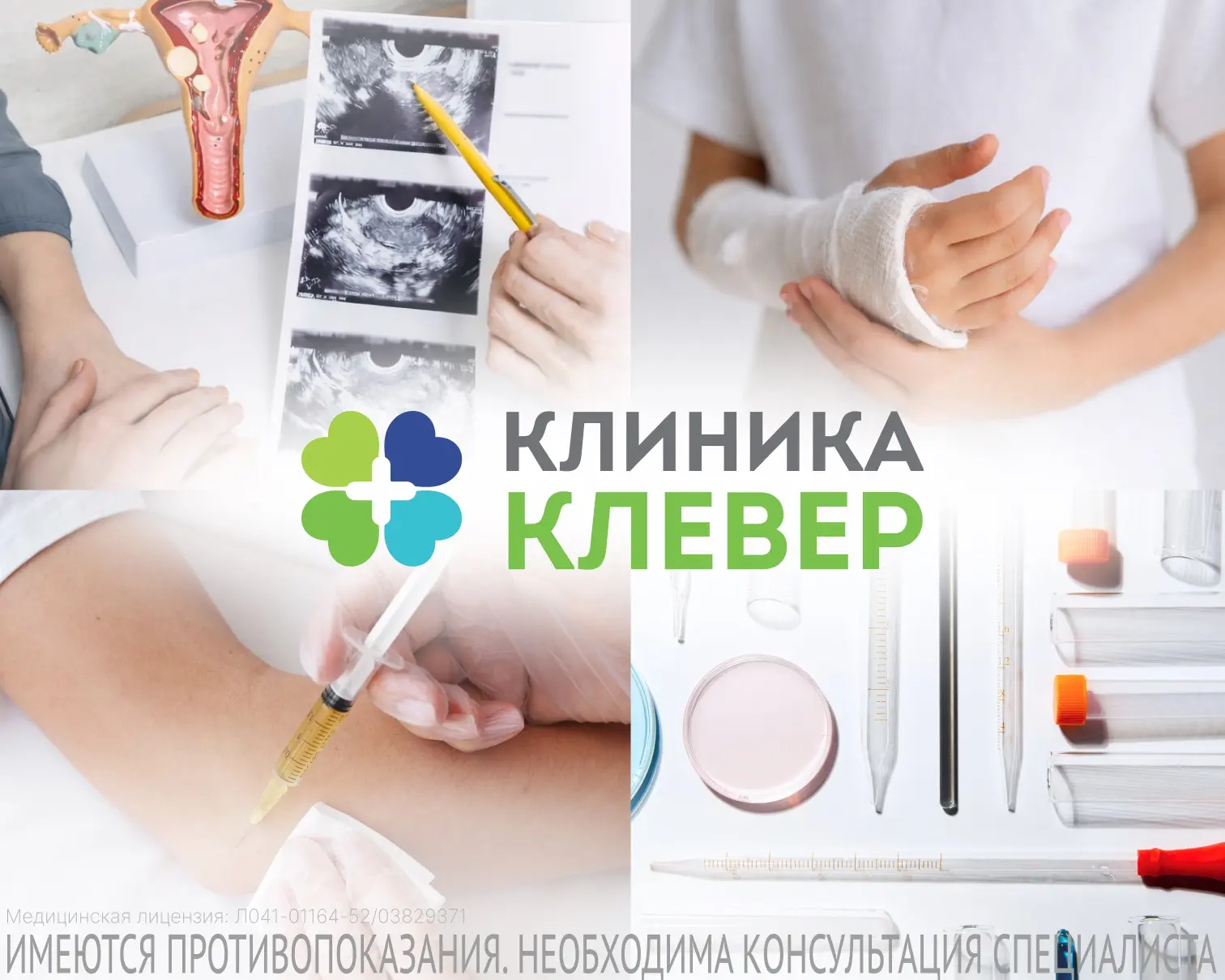 5 причин выбрать клинику Клевер