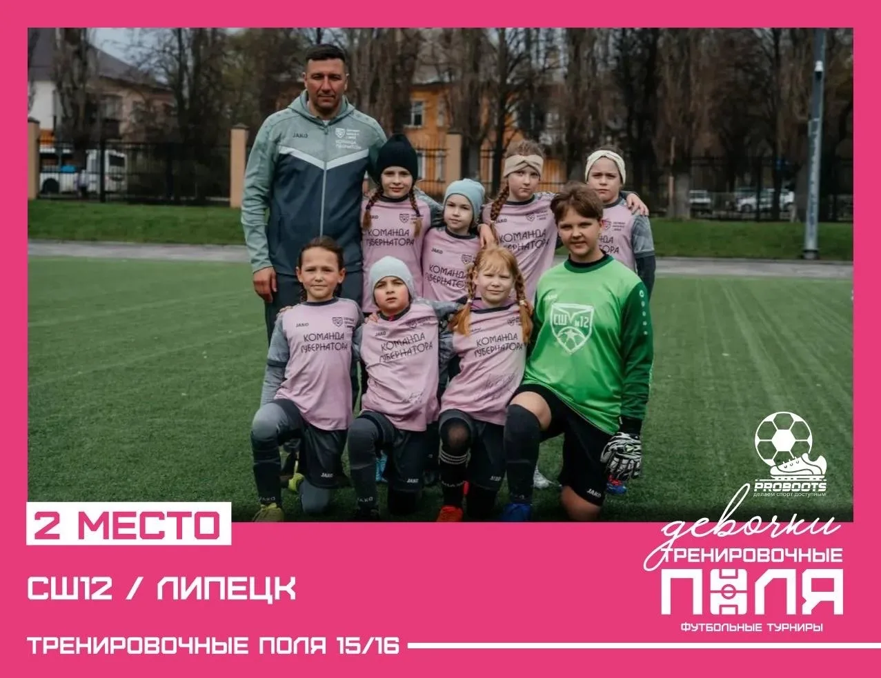 🏆✨ Яркие выходные, яркие эмоции и отличный результат наших девчонок! ✨🏆

На межрегиональном турнир