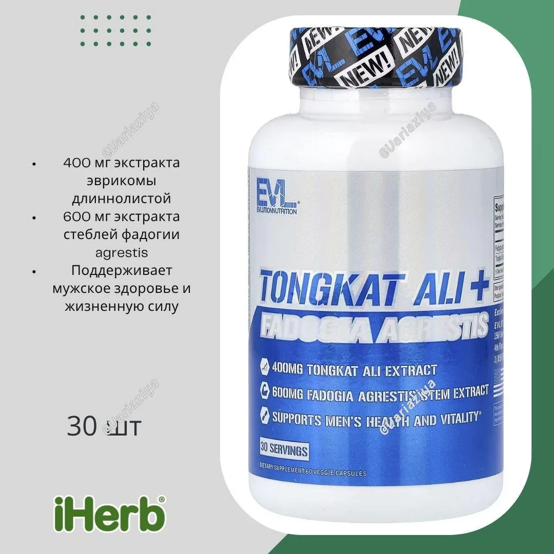 🇺🇸#iHerb #пищевыедобавки