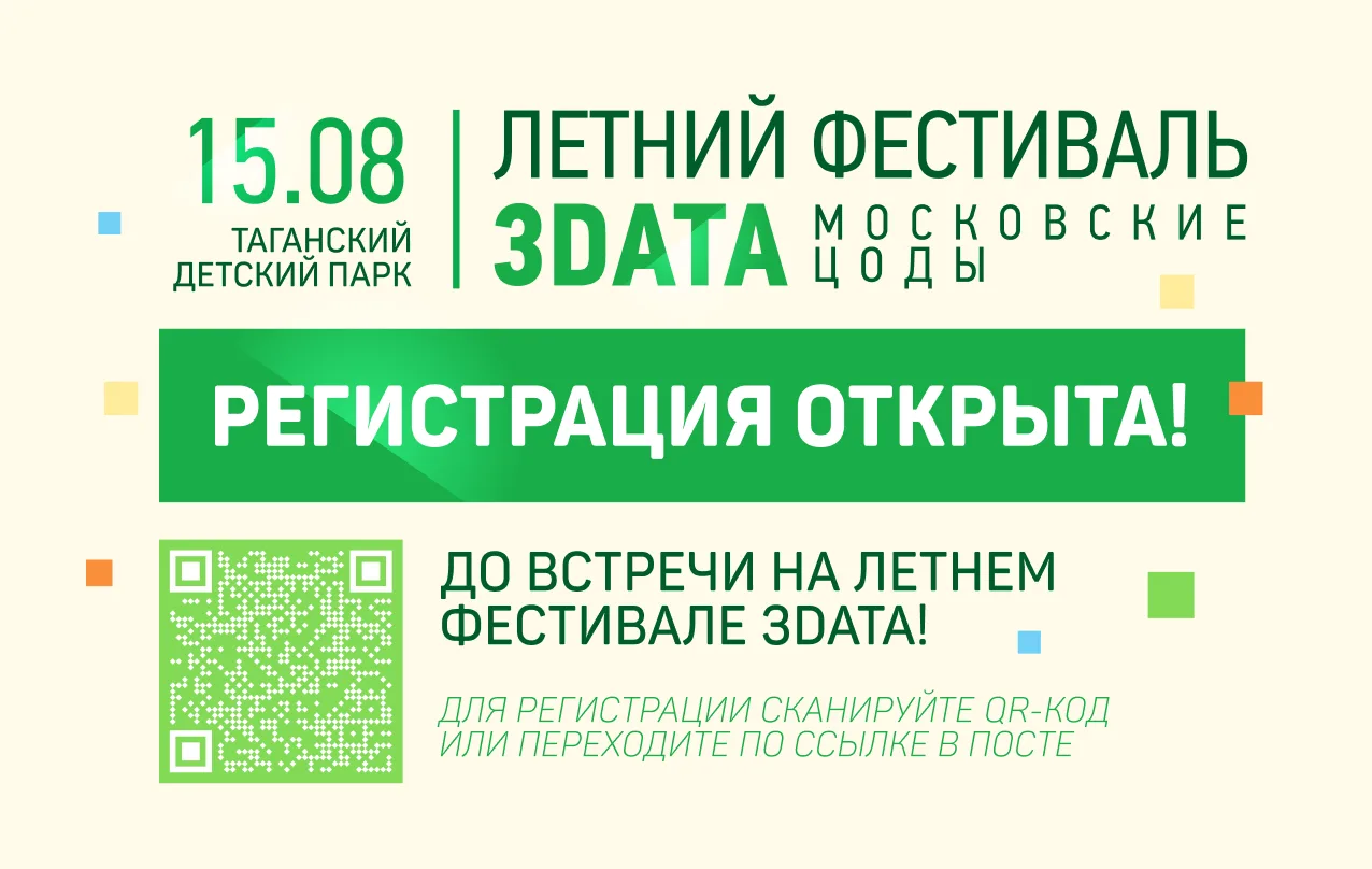 «Внимание, говорит 3data!»: