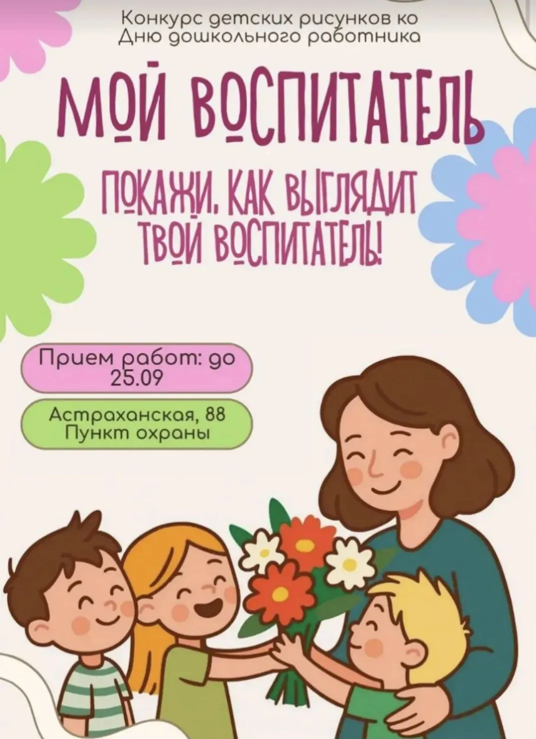Конкурс детского рисунка "Мой воспитатель".