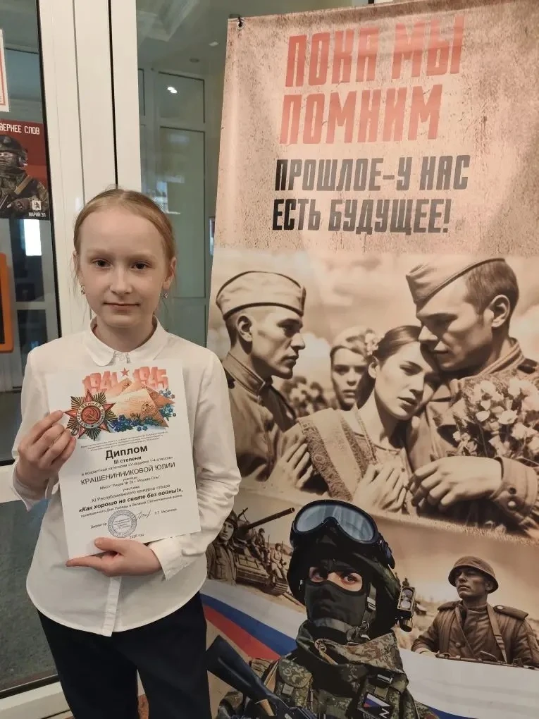 Поздравляем Крашенинникову Юлию,ученицу 3 «в» класса ,с заслуженной победой!🏆👍🏻👏  💥Диплом I степени 
