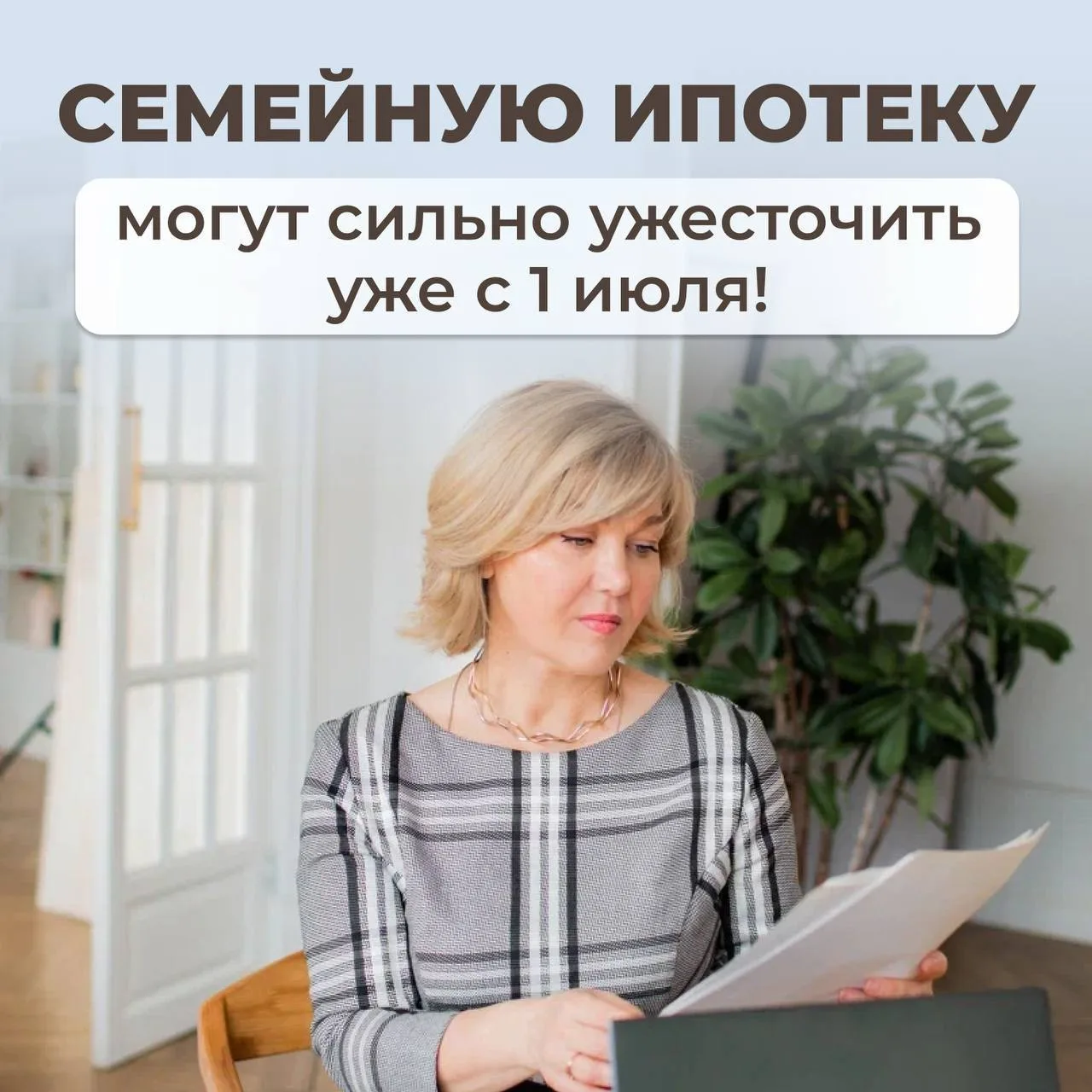 ⚡️Обязательно прочитайте этот пост, если планируете купить квартиру по семейной ипотеке

Пока без оф