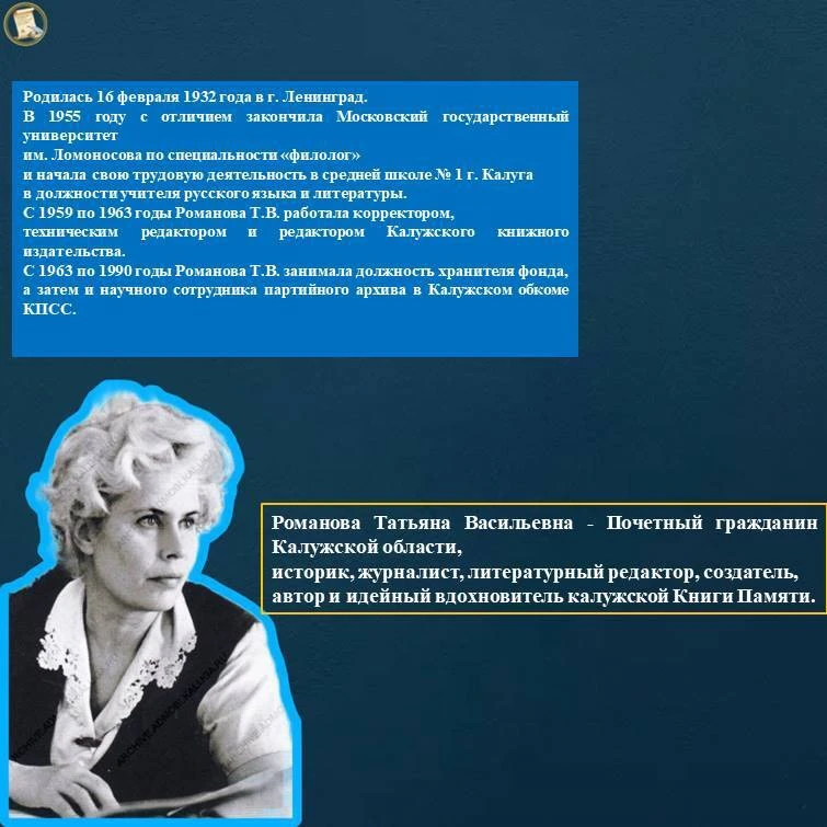 Сегодня поговорим о замечательном человеке – Романовой Татьяне Васильевне, почетном гра...