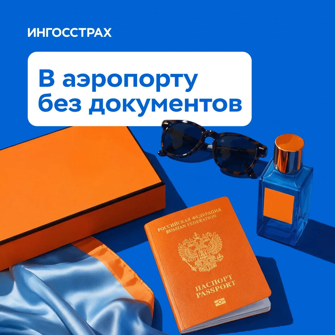 Паспорт остался дома, а вы уже в аэропорту ✈️