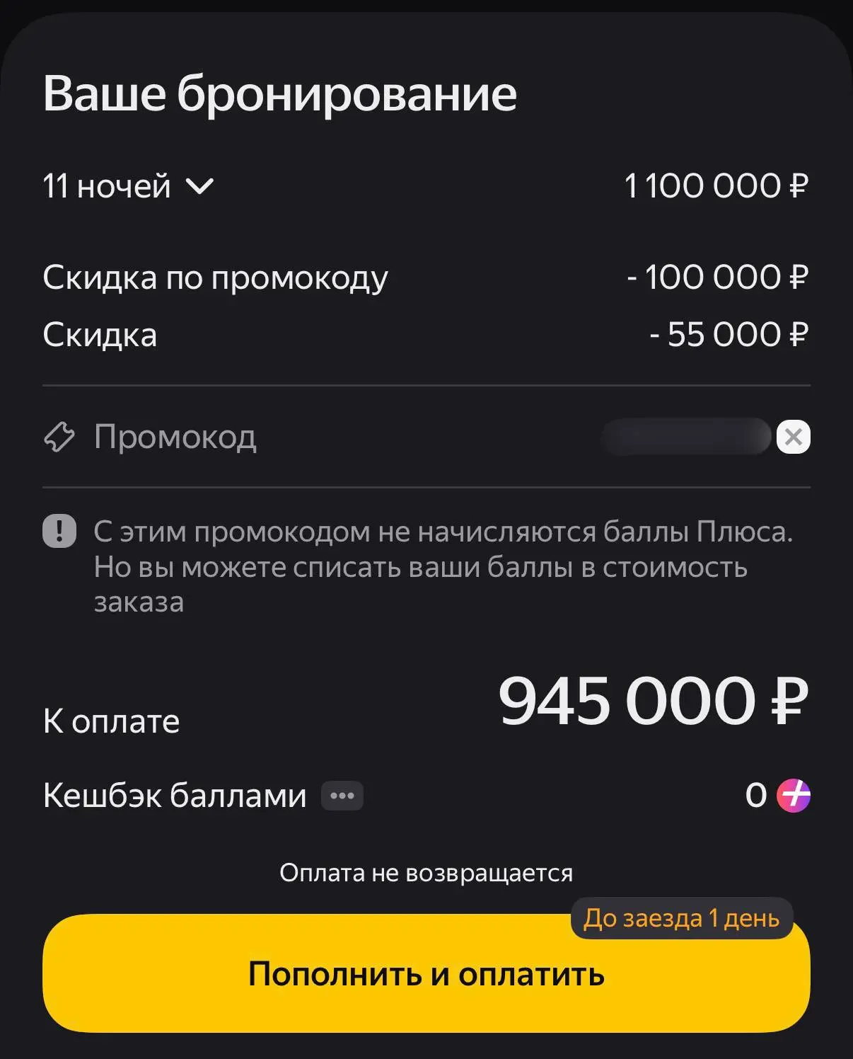 У Яндекс Путешествий новый безлимитный промокод со скидкой 10% на любую бронь апартаментов с датами 