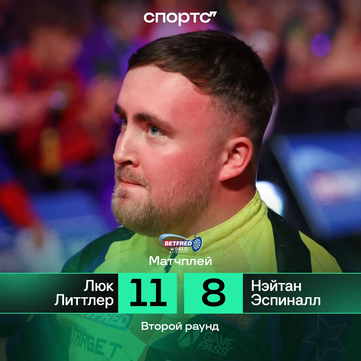 🔝👏 Люк Литтлер феерично вышел в четвертьфинал Матчплея-2026 – лидер мирового дартса в...