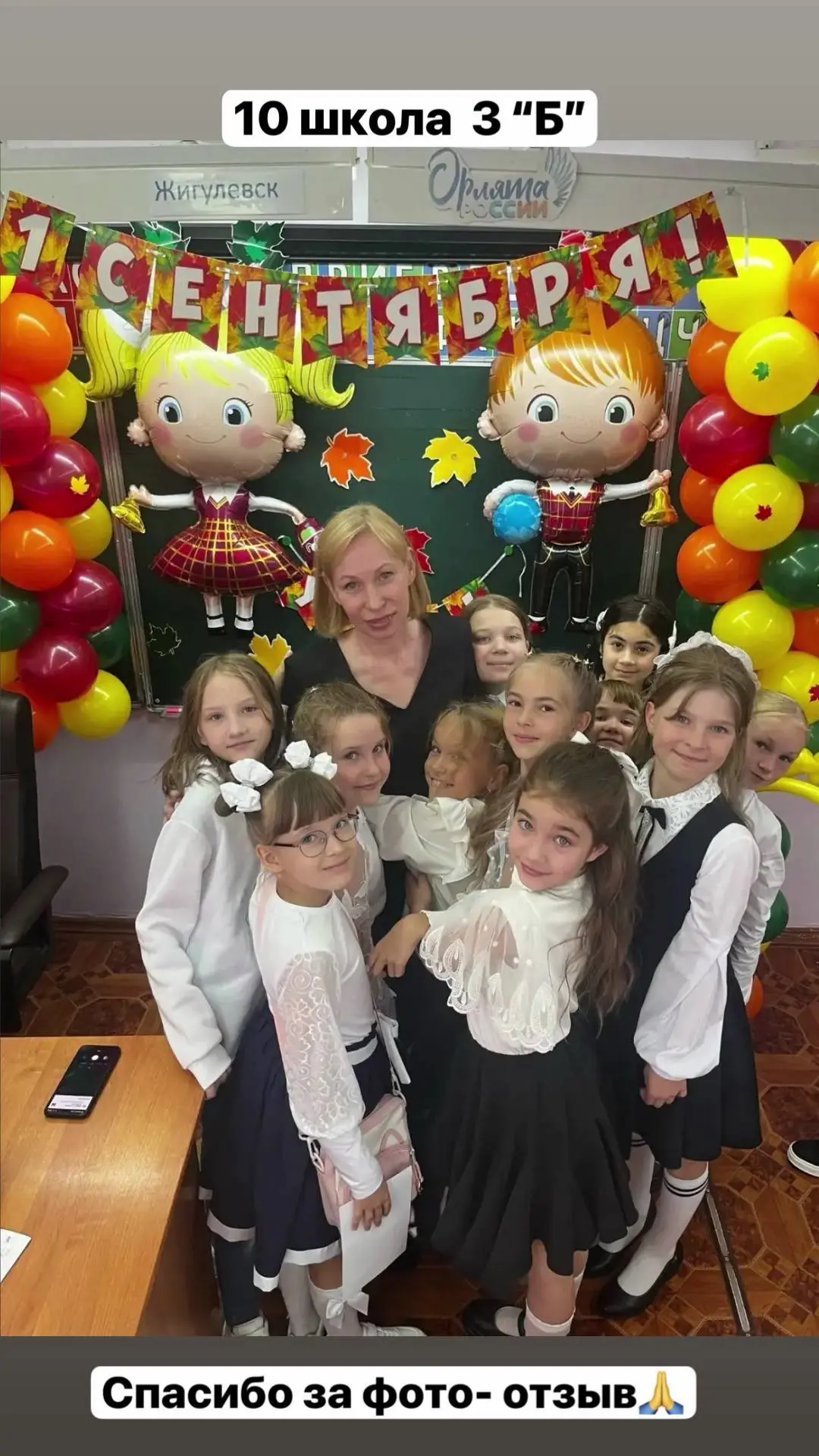 10 школа 3Б класс
