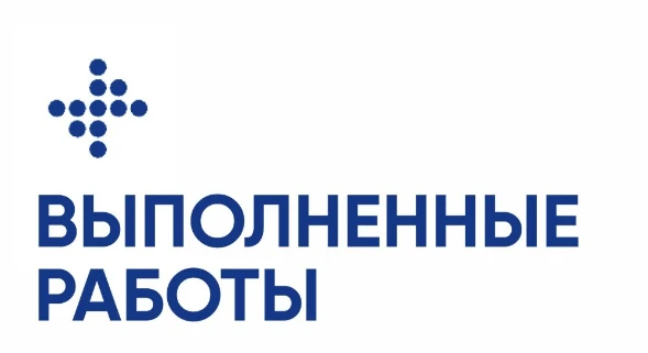 Дайджест выполненных работ: забота о деталях и комфорте