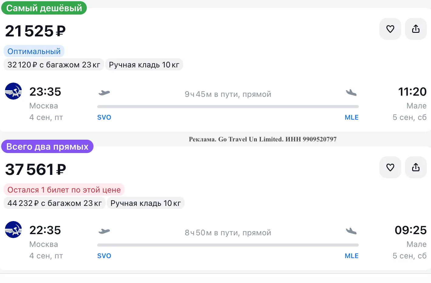 Распродажа Аэрофлота. Прямые рейсы с вылетами завтра-послезавтра. Есть и другие даты.