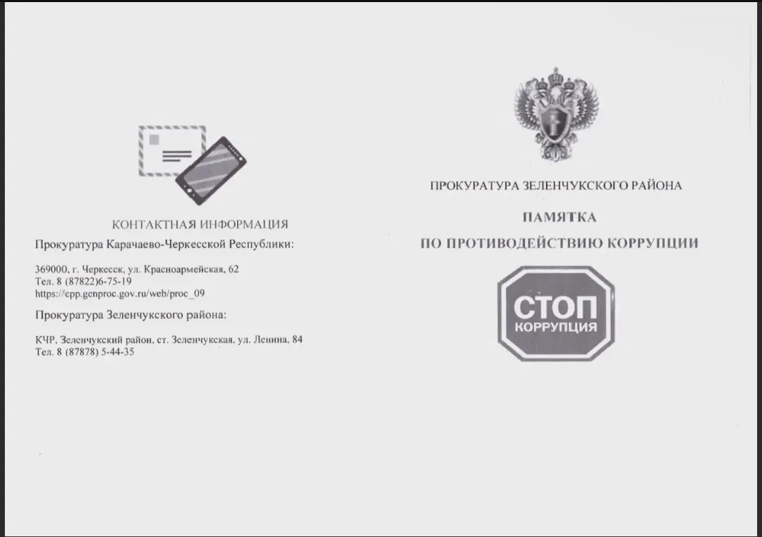 Скажем НЕТ коррупции❗❗❗