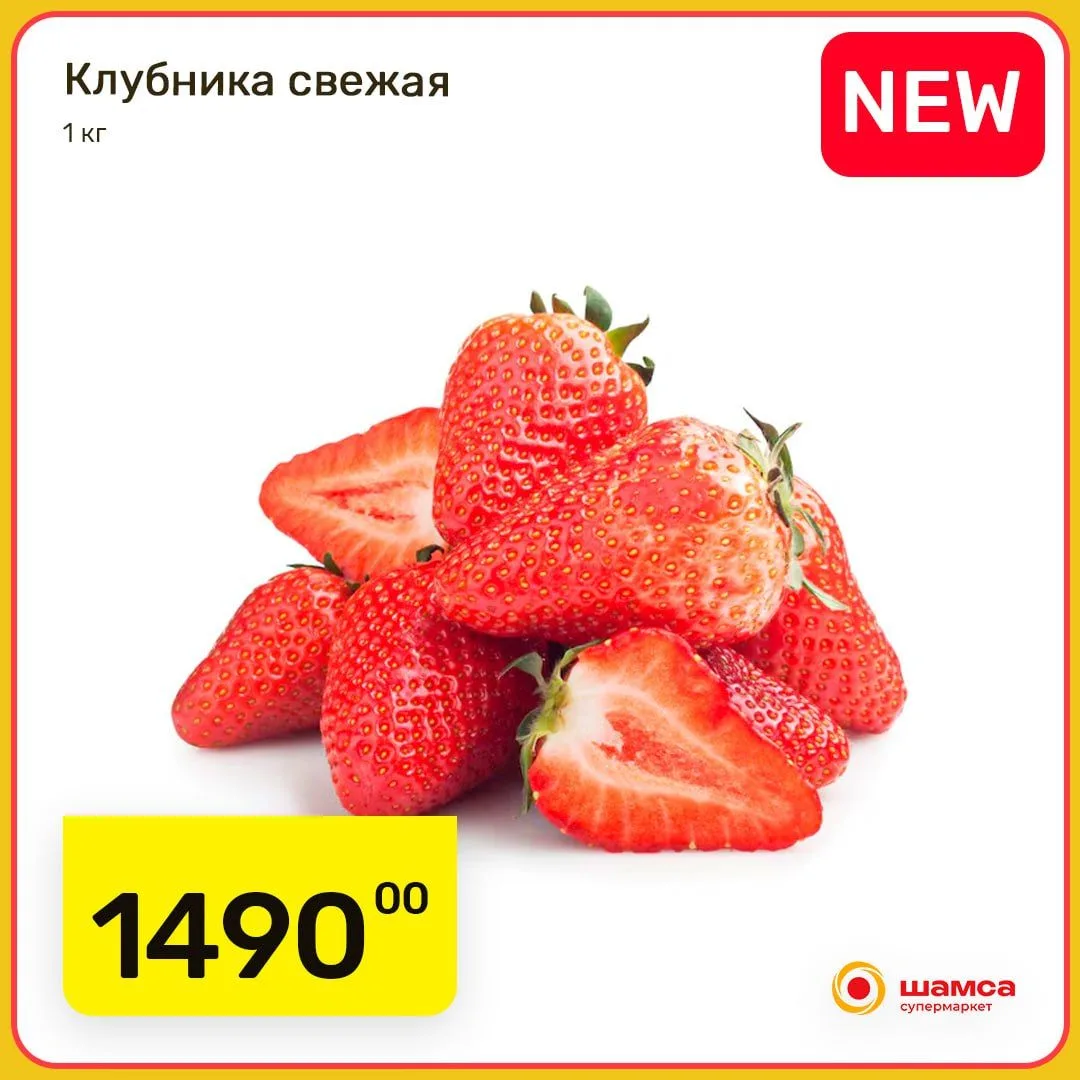 Спелая, свежая, ароматная клубника — 1490₽/кг