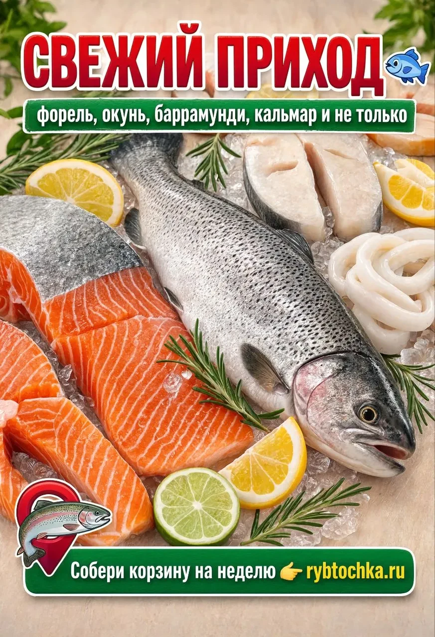 Свежий приход 🐟