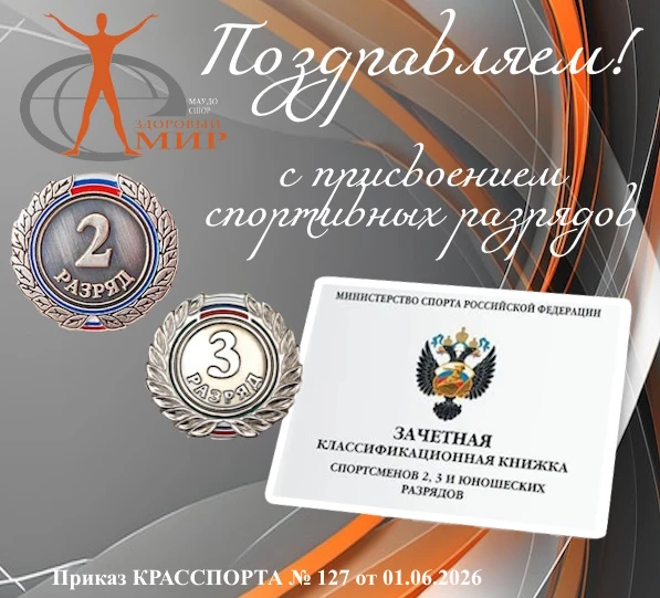🥳Поздравляем с присвоением спортивного разряда!👏