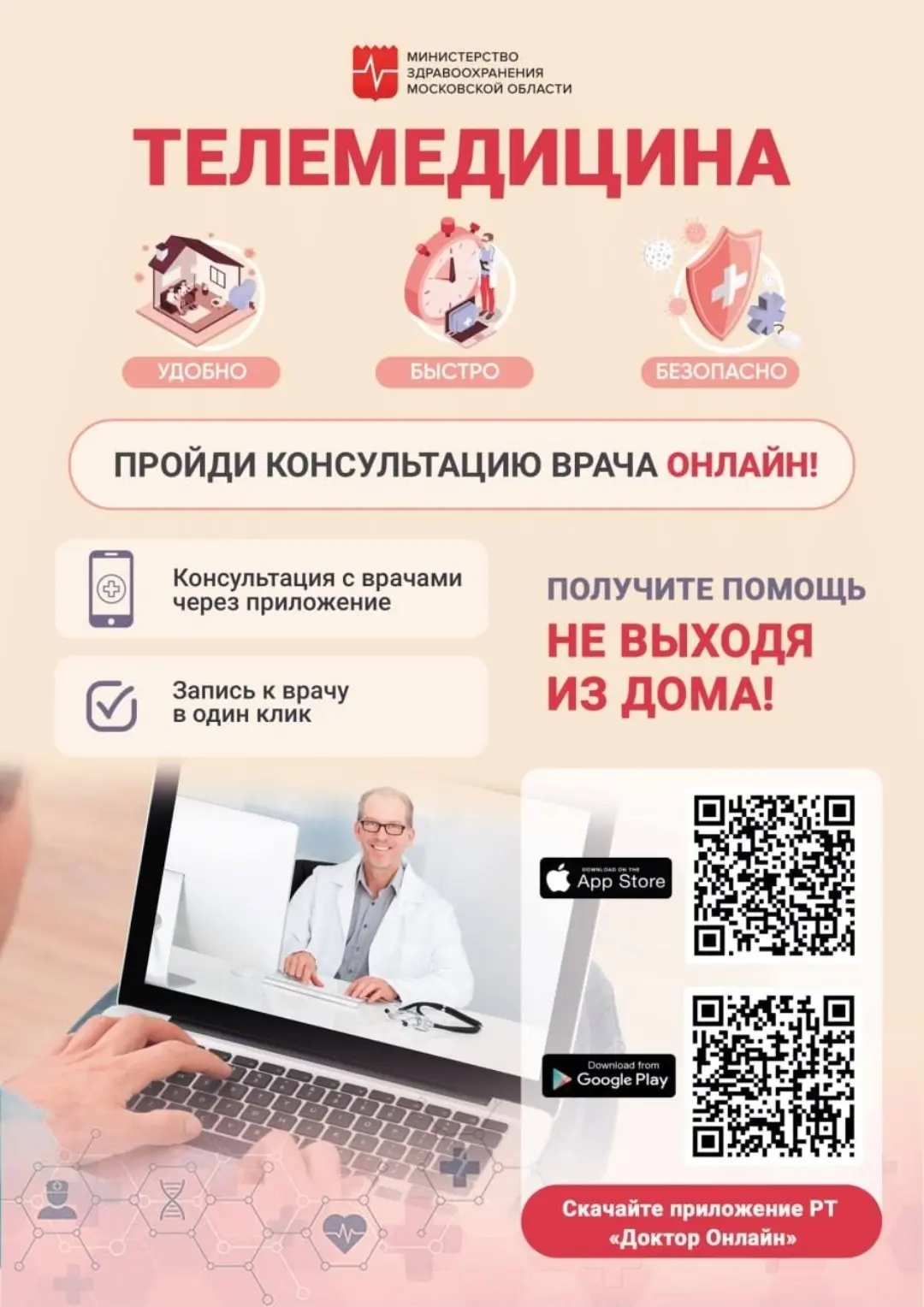 🖥 ️️В Раменской больнице пациентам доступны онлайн-консультации врачей с помощью телем...