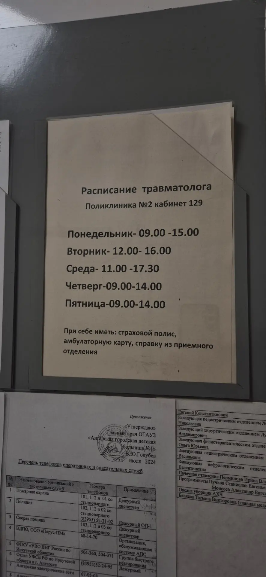 Расписание врача травматолога в Ангарске