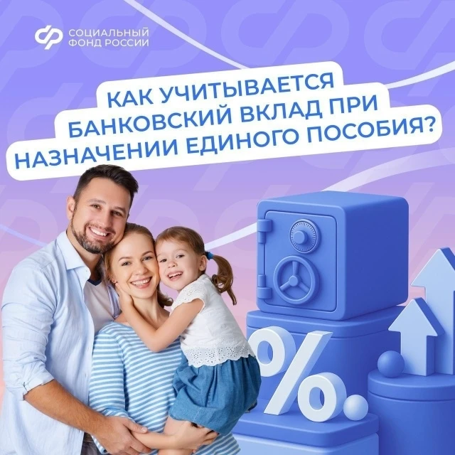 Отделение СФР по Удмуртии напоминает, при оформлении единого пособия учитываются доходы по банковски