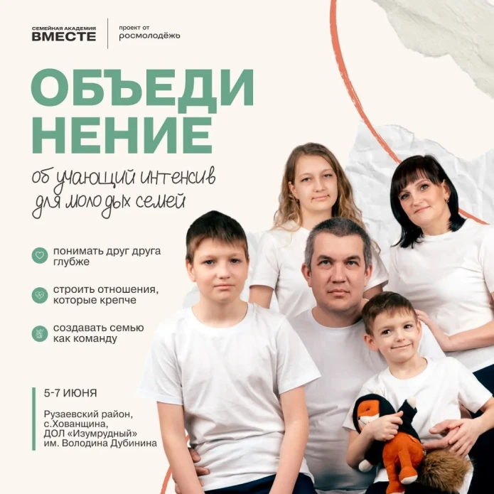 Проведение обучающего интенсива для молодых семей Приволжского федерального округа «Объ...