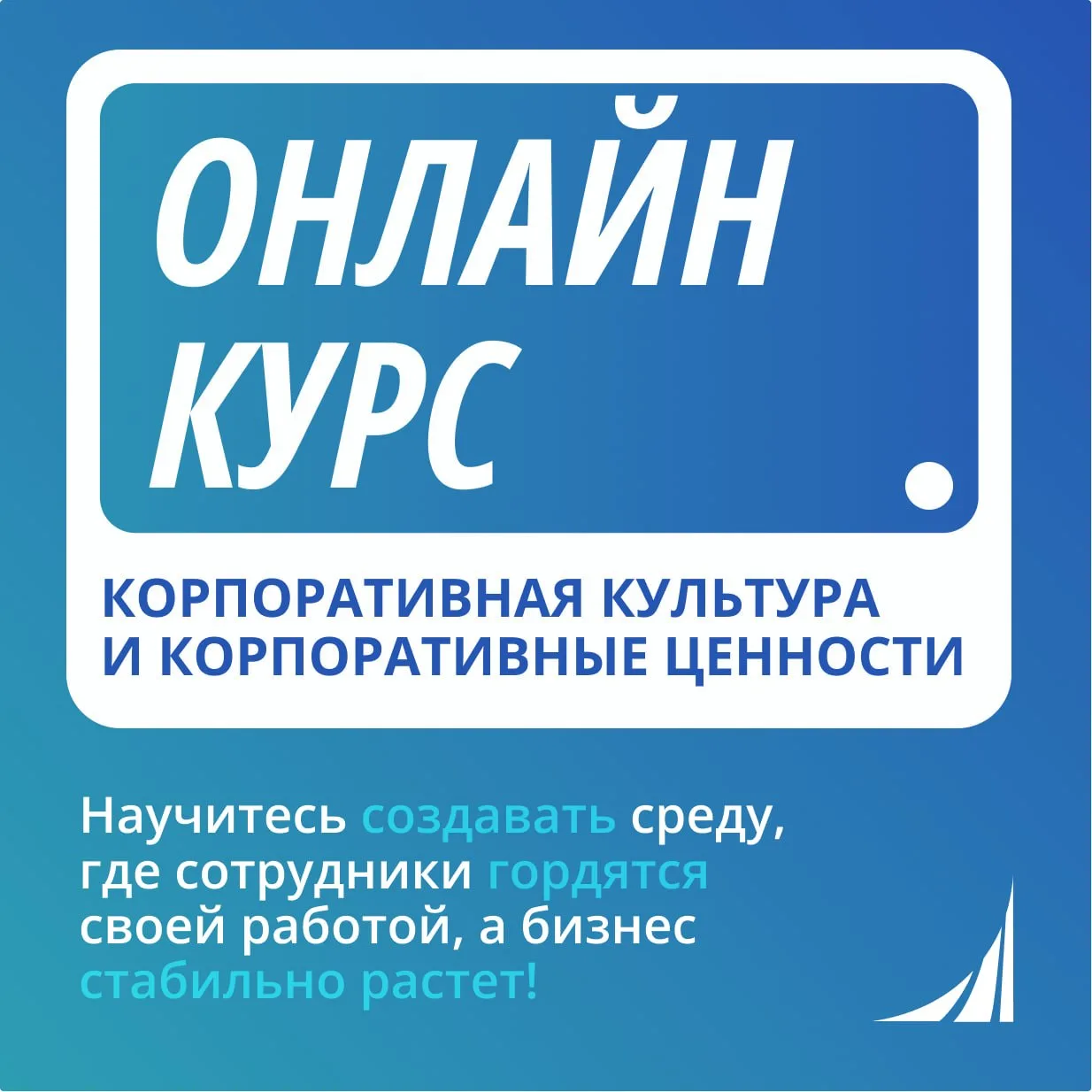 Корпоративные ценности, которые работают!