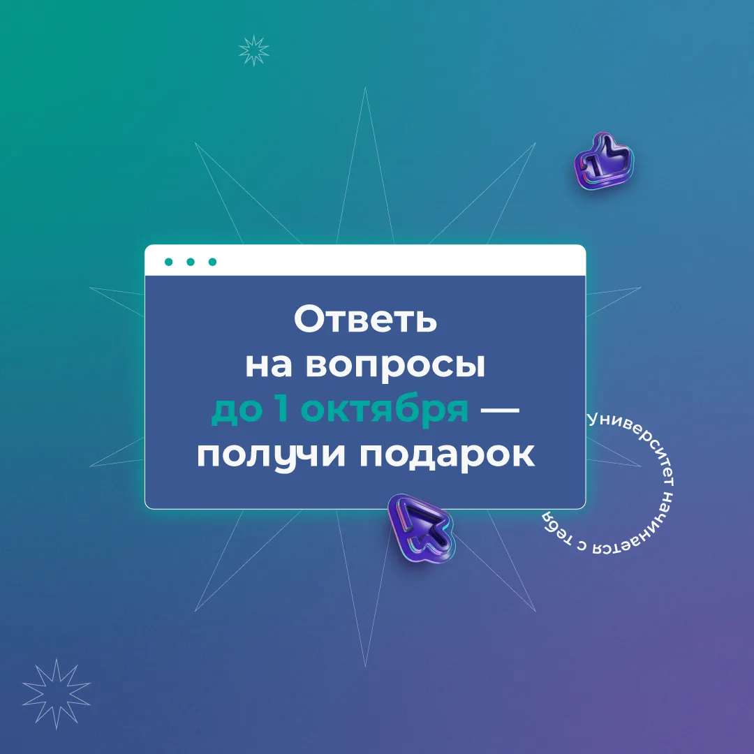 🎓 Опрос первокурсников СибГУТИ – 2026
