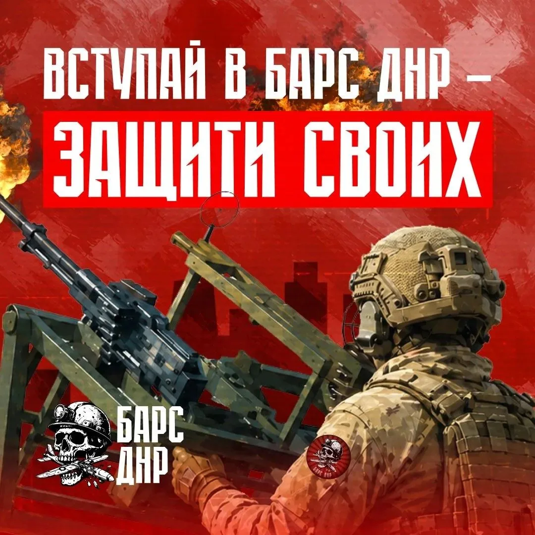 Для защиты Республики от БПЛА создается добровольческое подразделение БАРС ДНР. Присоединяйся!

Усло