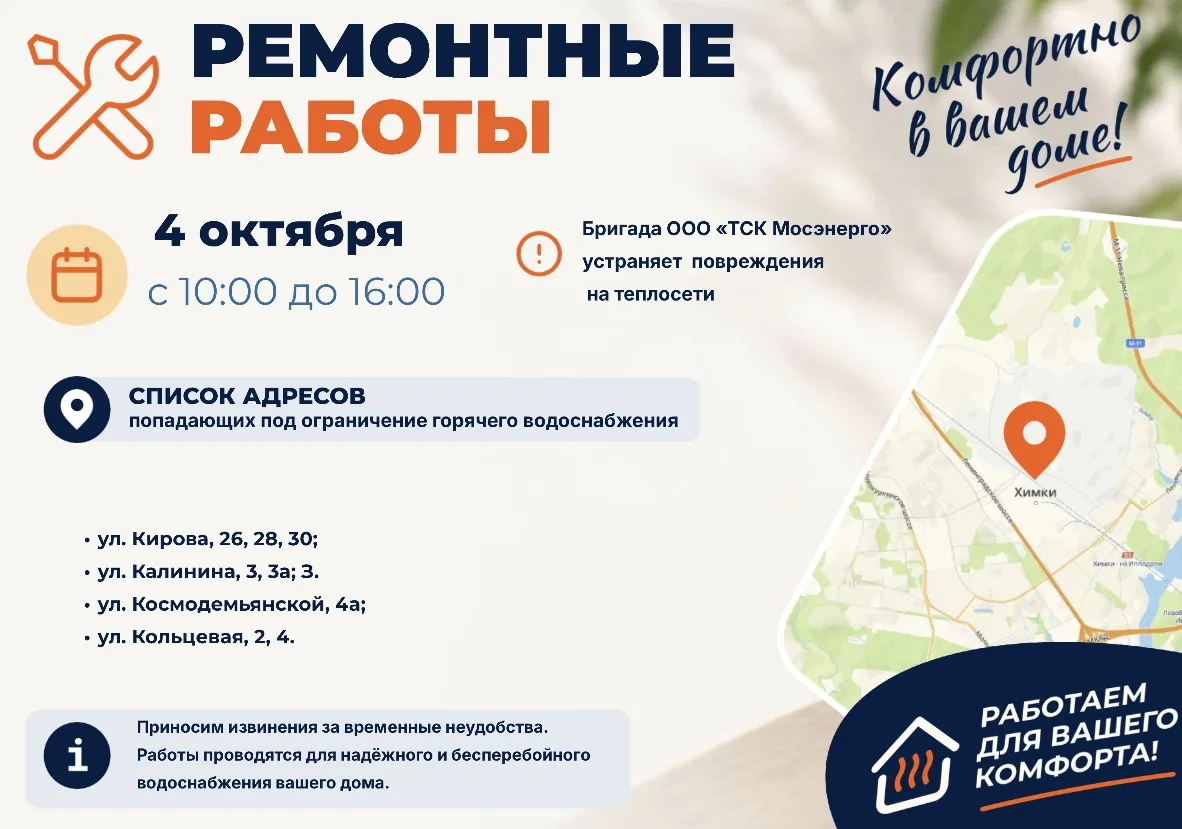 Где в Химках ведут восстановительные работы