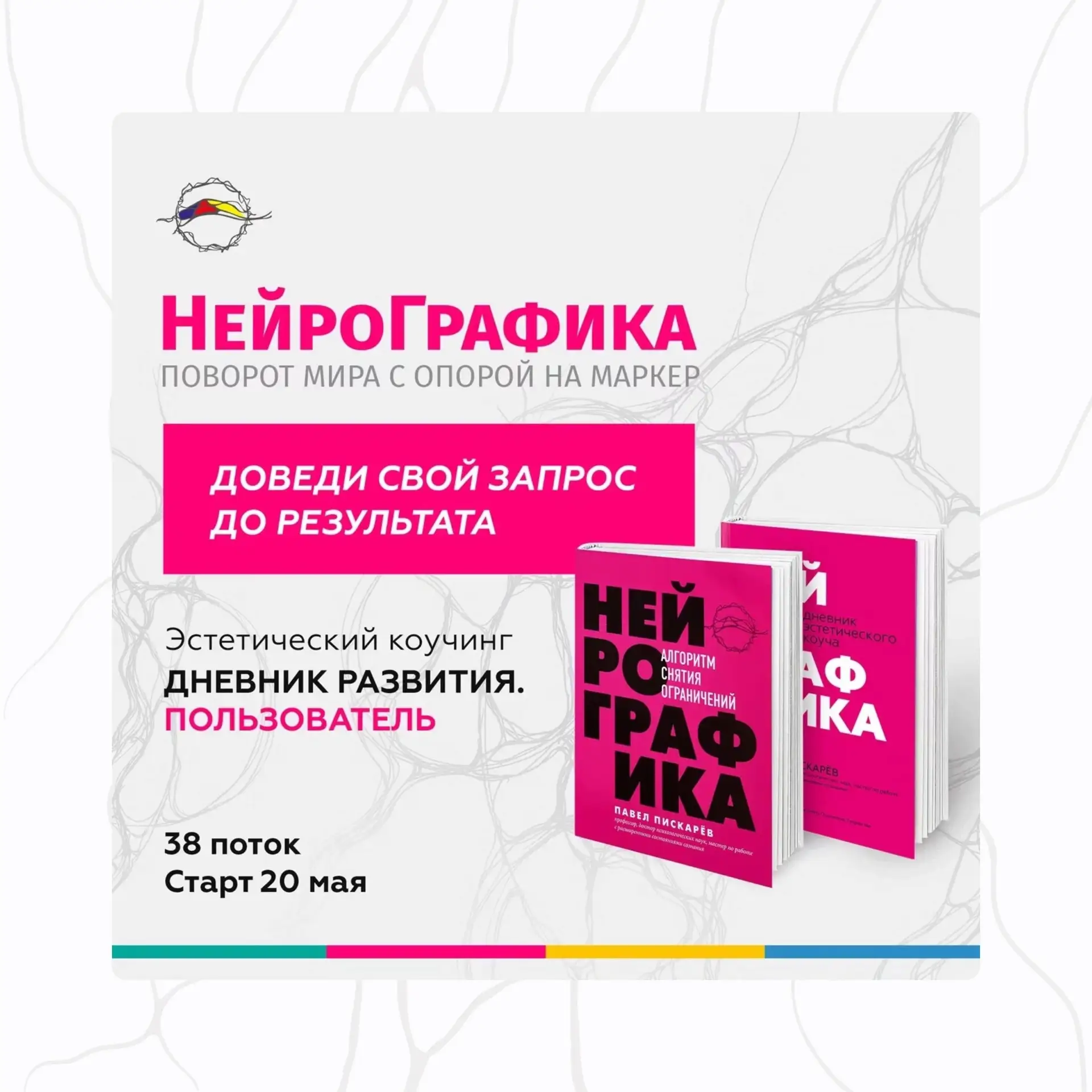 ➡️ Станьте частью событий Института!   💚 Стартовал курс "Инструктор НейроГрафики" — уникальный 11 по