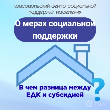 Субсидия и ЕДК в Хабаровском крае: разбираемся на пальцах.