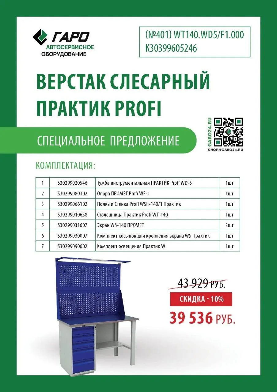 🔥 Специальное предложение!

🔧Верстак слесарный ПРАКТИК PROFI — прочное и удобное решение для автос