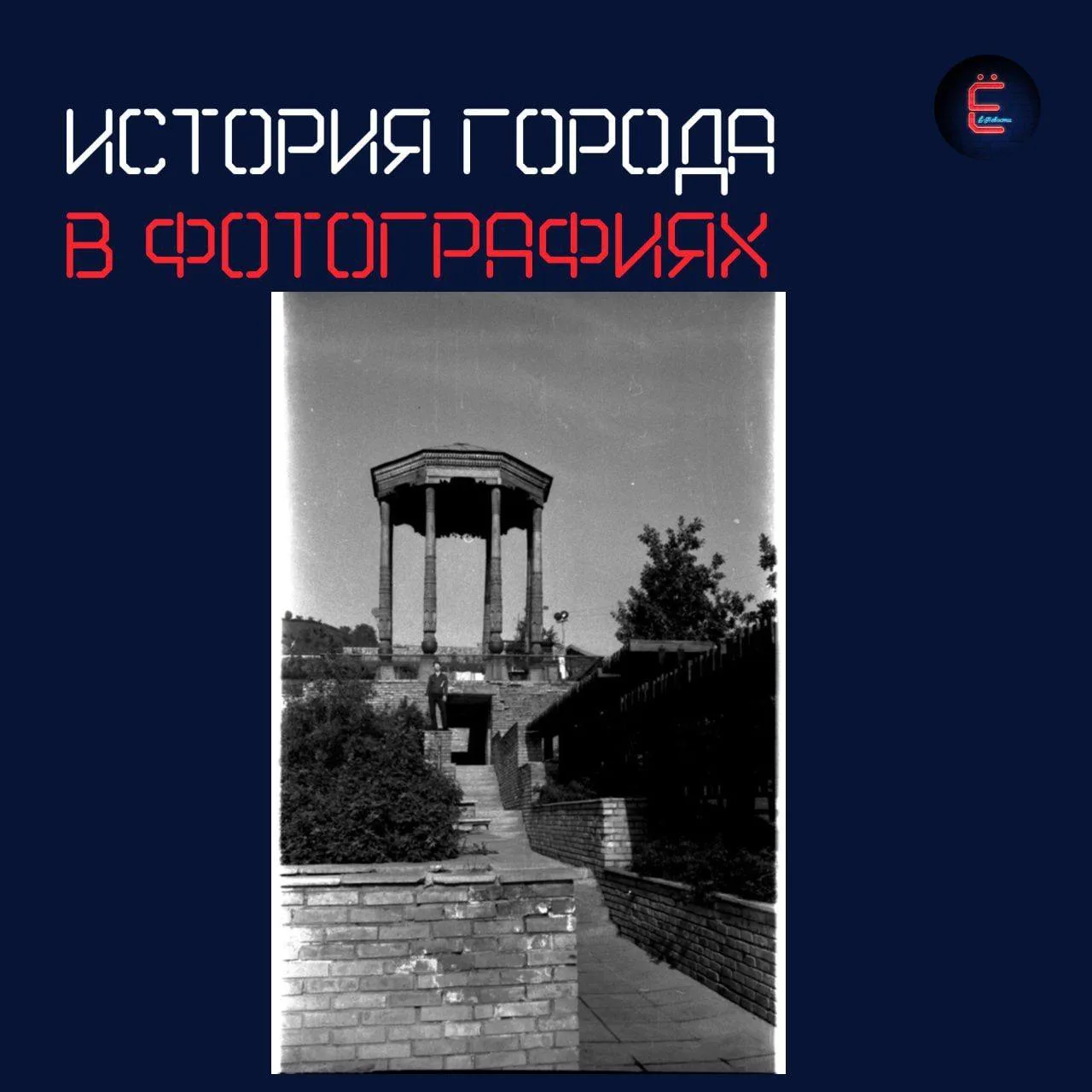 Архивное фото Ульяновска🎞