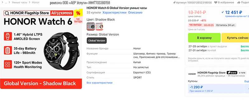 🛒 часы HONOR Watch 6 за 12.4K RUB с купоном
