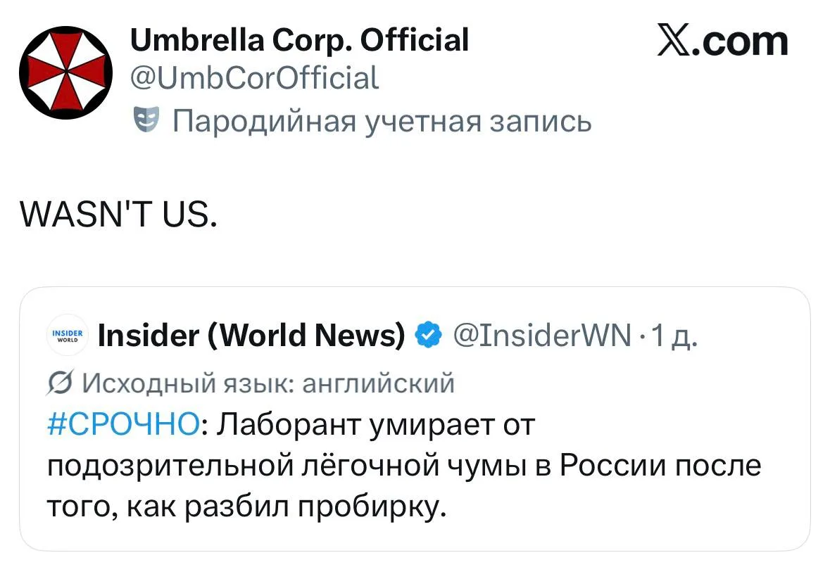 🧟 Umbrella «выпустила чуму» в России