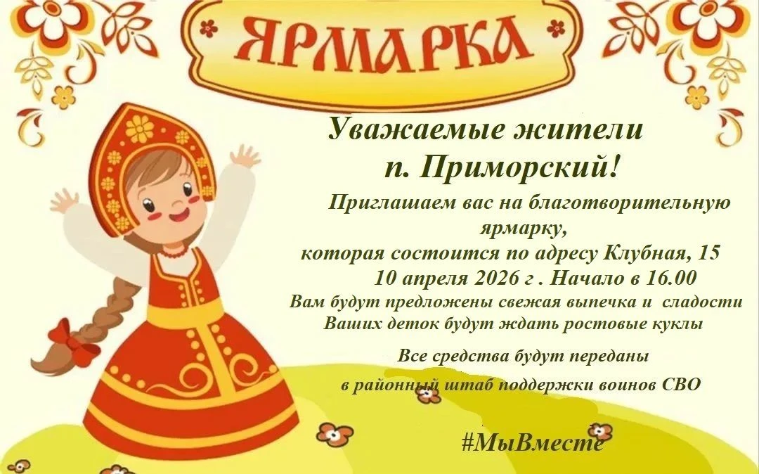 Ждем всех на ярмарке, где вам будут предложены: свежая выпечка и сладости, а ваших дето...