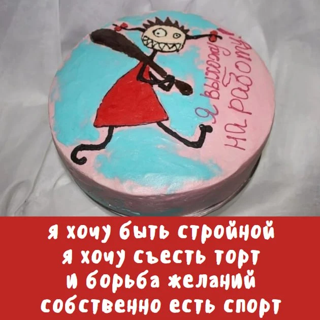 🎂 Спортивный депрестишок