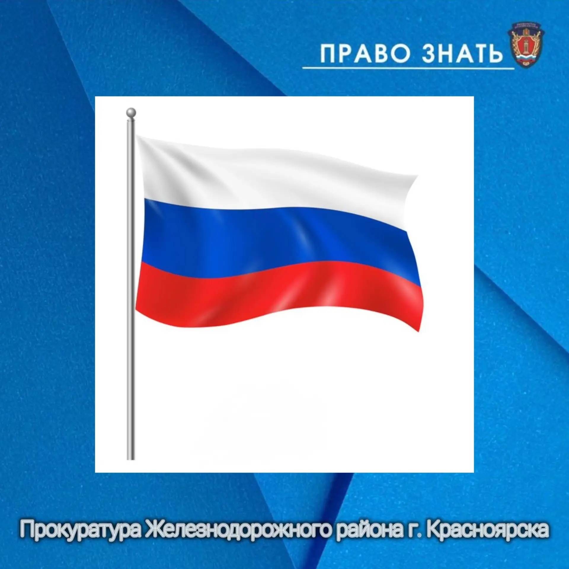 📢Президентом Российской Федерации подписан закон, обязывающий на постоянной основе вывешивать флаг 