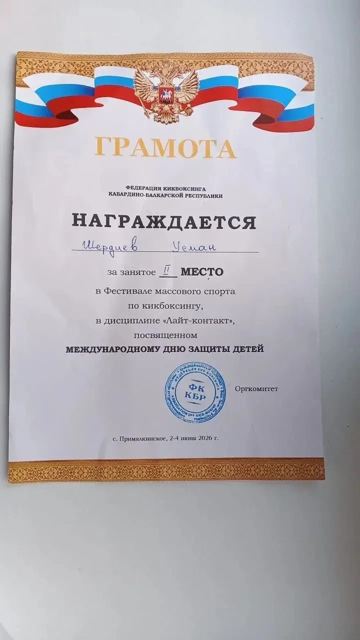 Поздравляем Шердиева Усмана, ученика 2" Е" класса за занятое ll-место в Фестивале массового спорта п