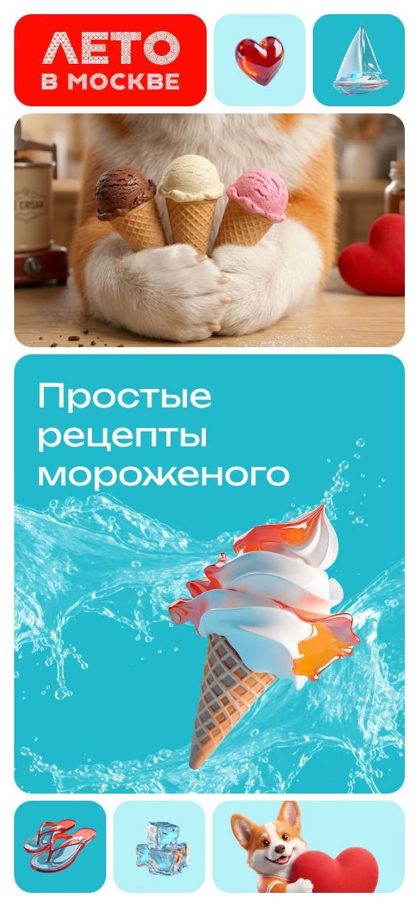 Лето + мороженое = идеальное сочетание. Если хочется чего-то вкусного и освежающего, ло...