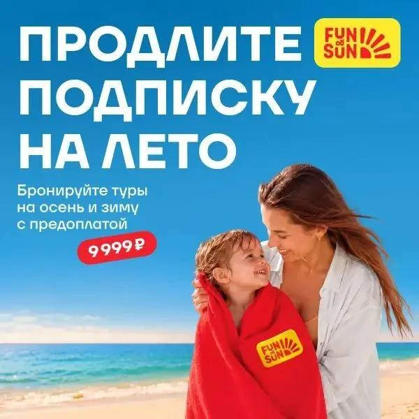 Заранее продлеваем подписку на лето ⛱