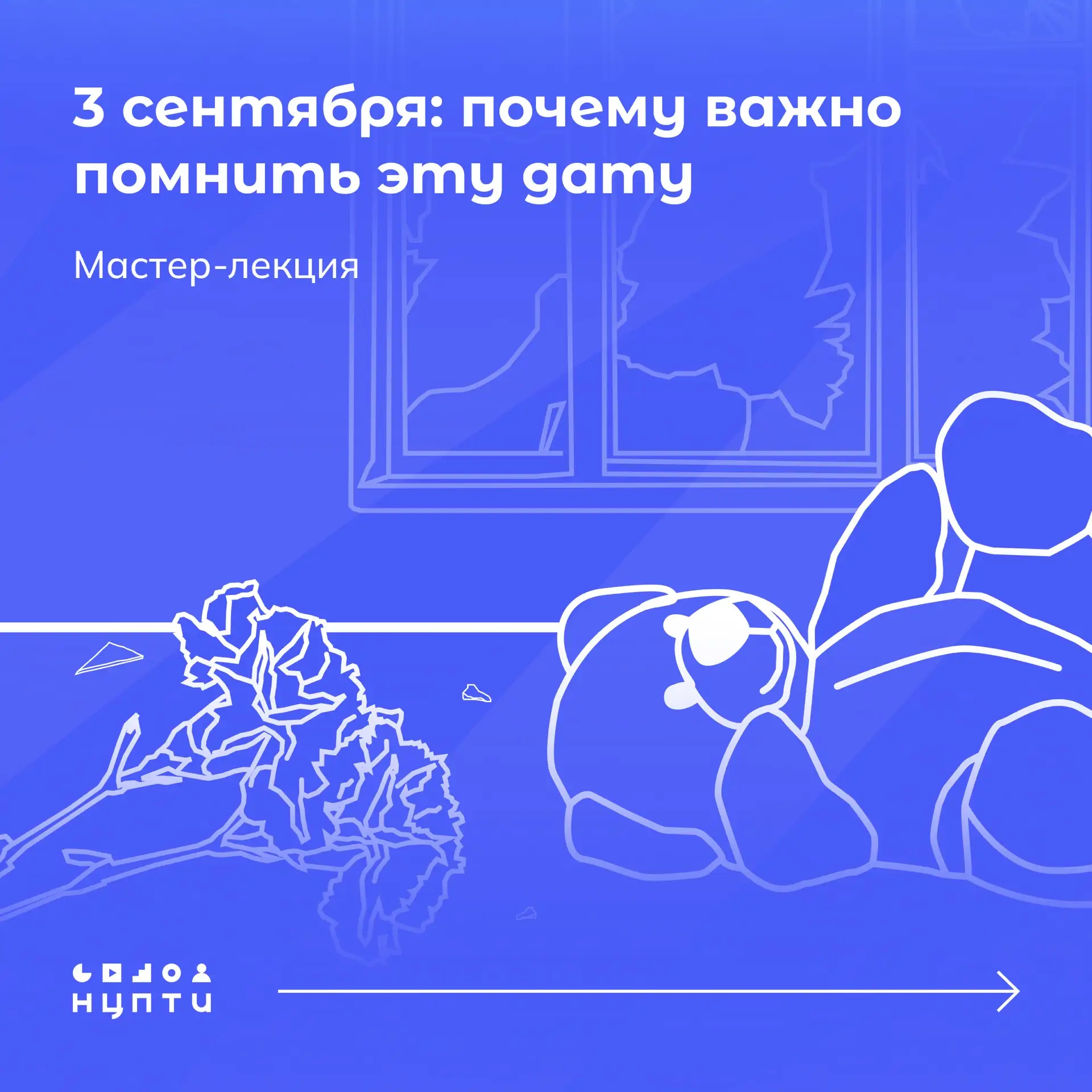 Подготовили новую лекцию ко Дню солидарности в борьбе с терроризмом!
