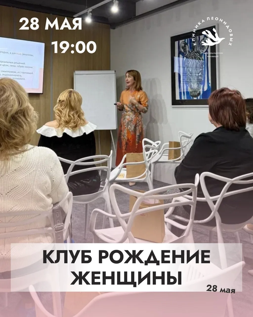 ☀️ Клуб «Рождение женщины»