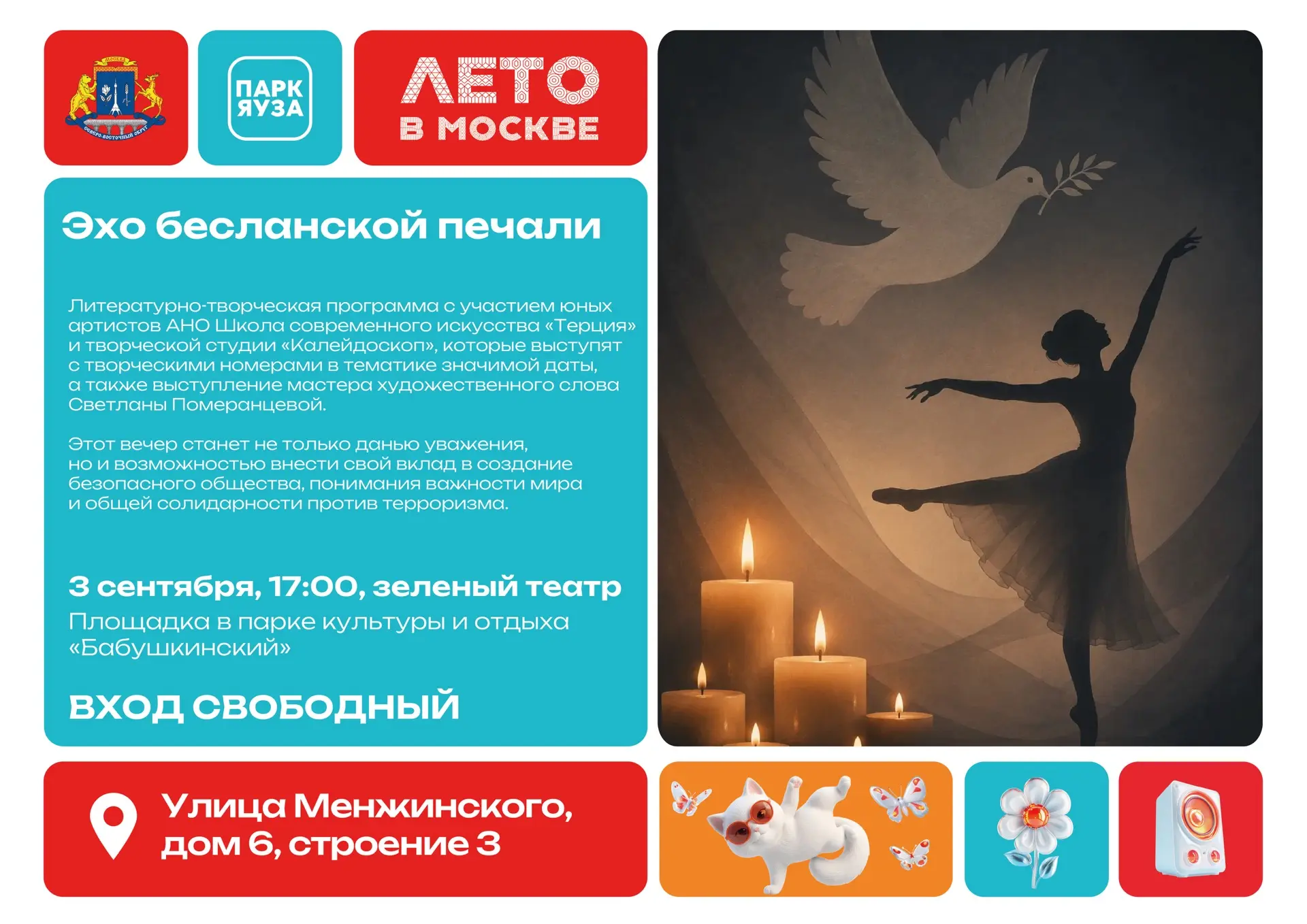 🎭 АФИША НА 3–6 СЕНТЯБРЯ