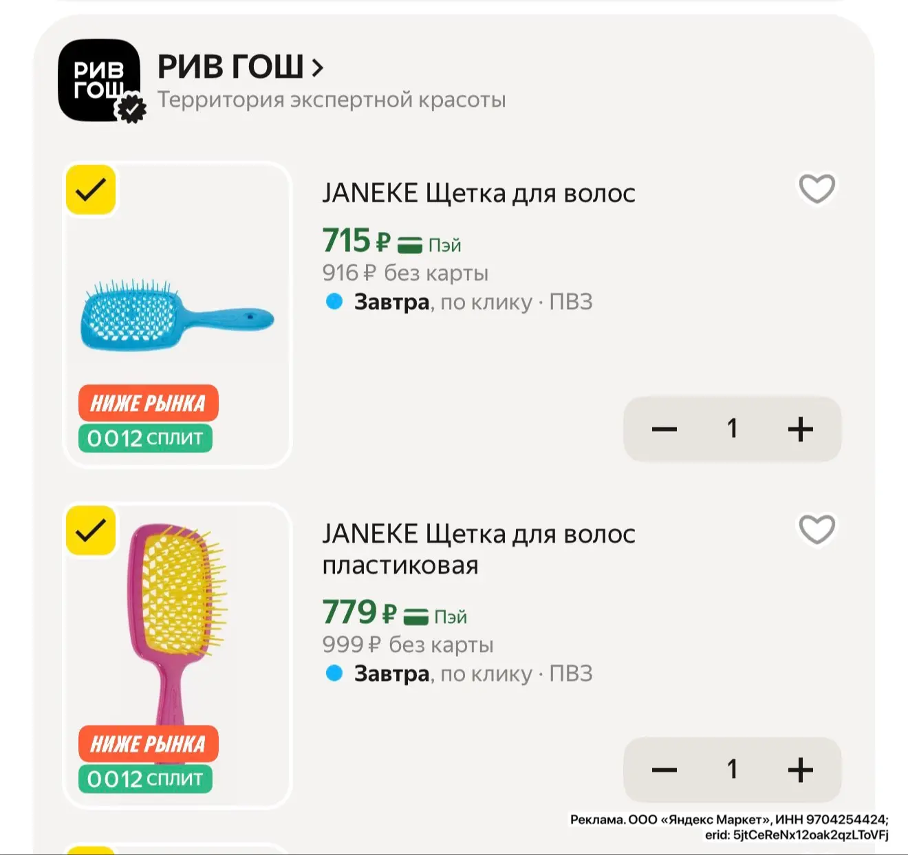 Расчески JANEKE 🔥
