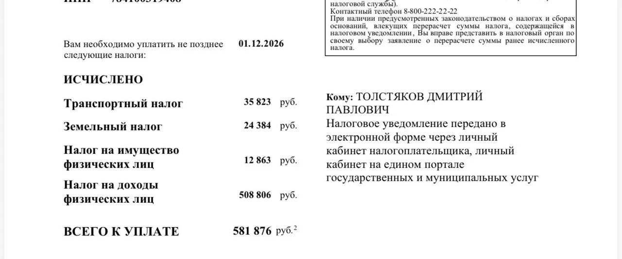 Всем пришли письма радости в Госуслуги от налоговой ?